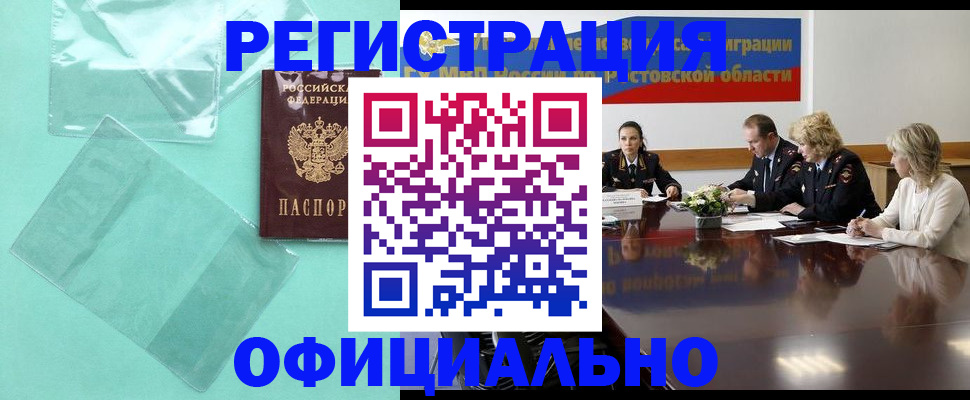 купить прописку в Кувандыке